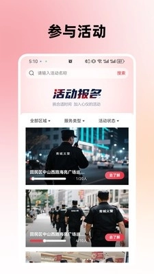 青城义警手机版