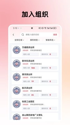 青城义警手机版