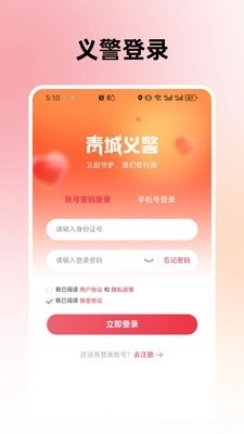 青城义警手机版