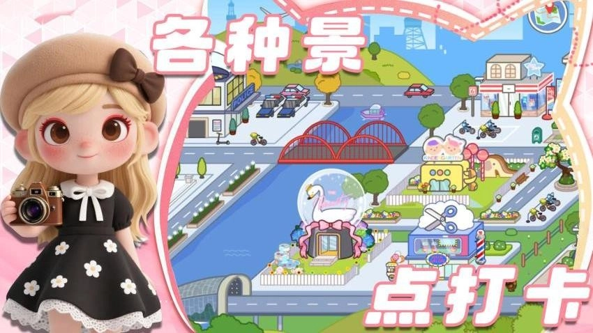 梦幻小镇生活手游免费版