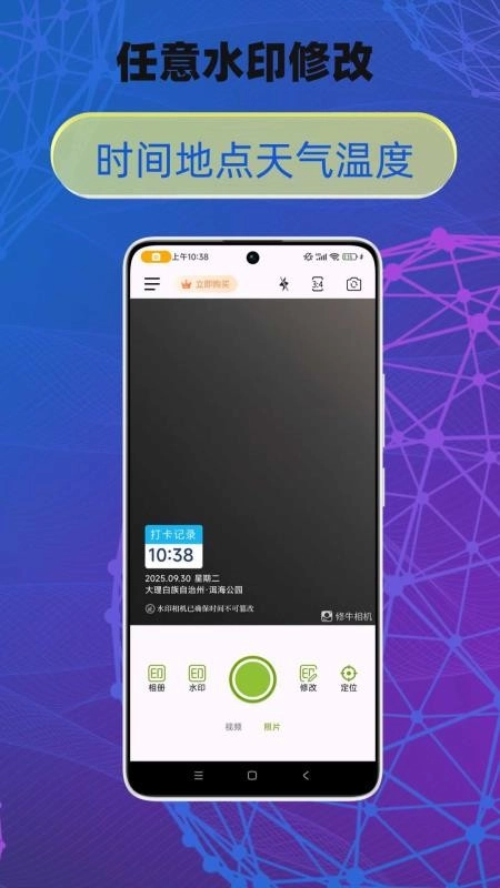 修改牛相机安卓免费版图3