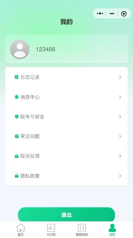 智慧大棚管理手机版-图3