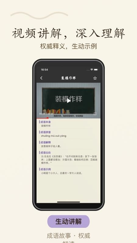 成语趣接龙-图3