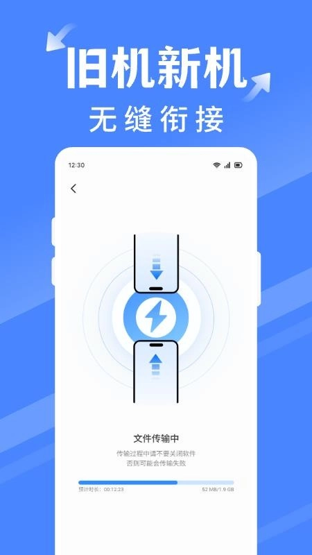 手机搬家同步换机最新版