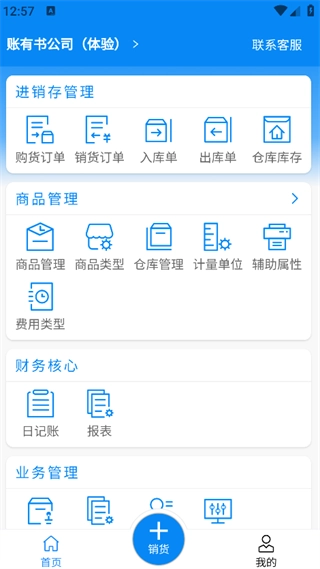 账有书进销存流水记账软件