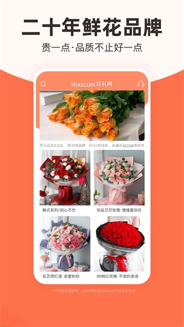花礼网鲜花安卓版图3