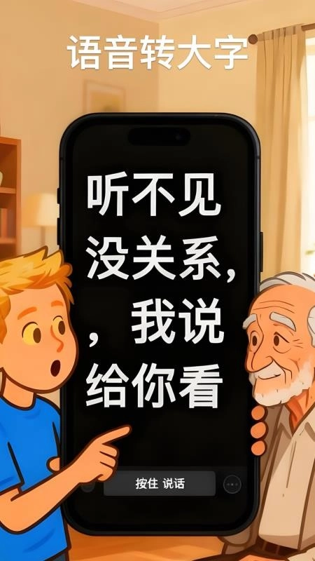 听话小黑板安卓版