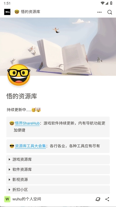 小悟资源库安卓版图1