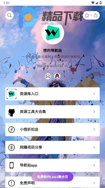 小悟资源库安卓版图2