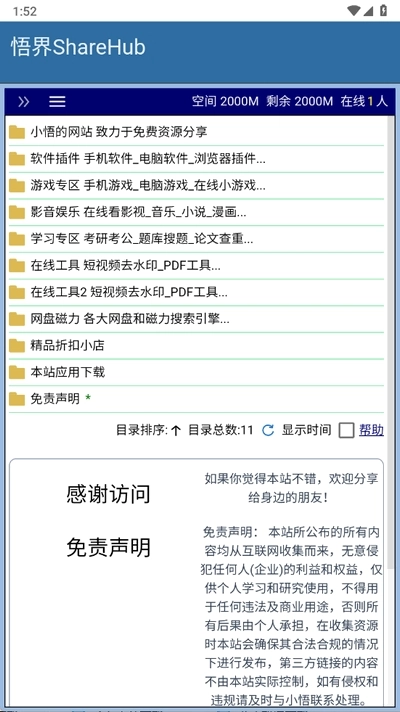 小悟资源库安卓版图4
