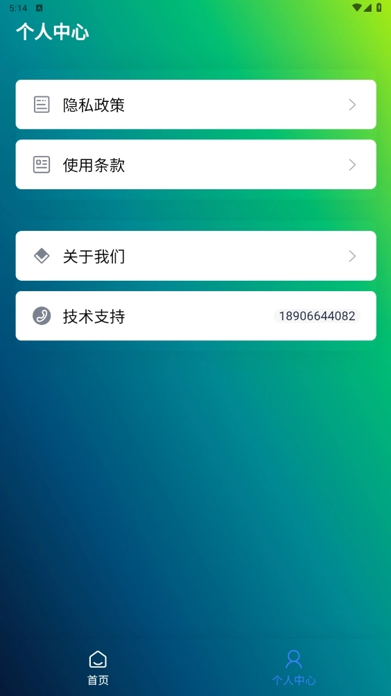 久久工具箱安卓版图4