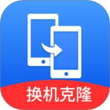 手机搬家同步换机最新版