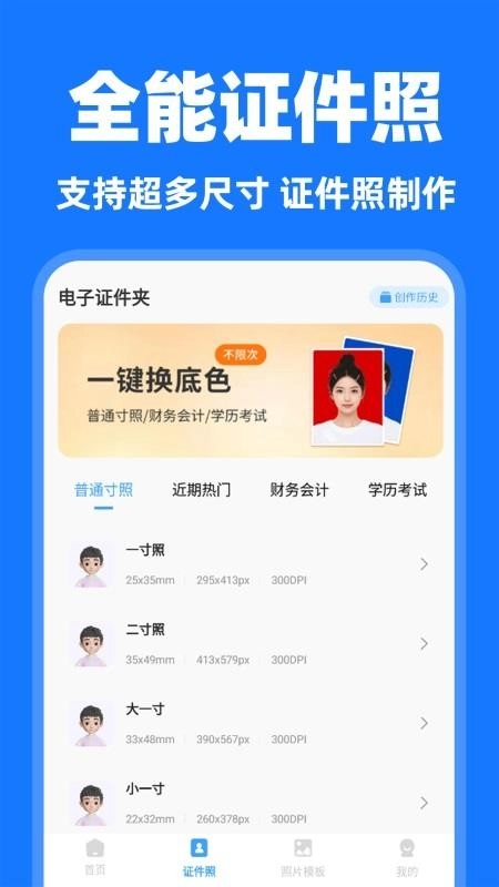 网络证件管理手机版