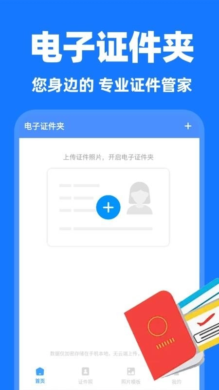 网络证件管理手机版