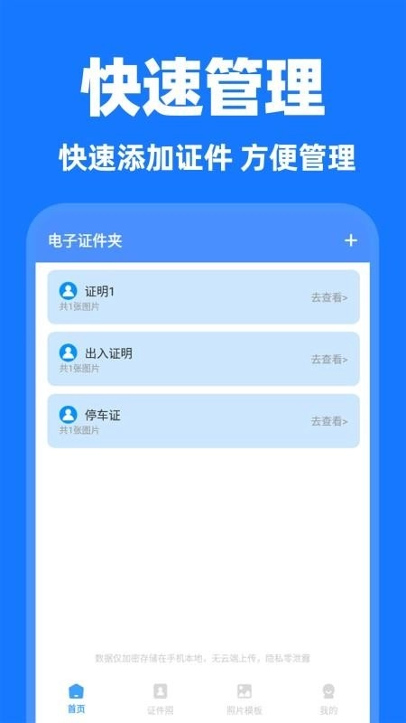 网络证件管理手机版