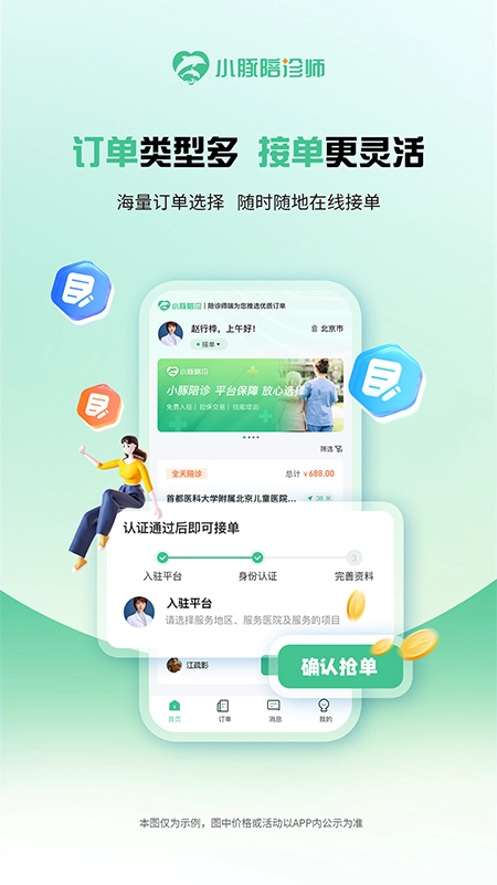 小豚陪诊师图2