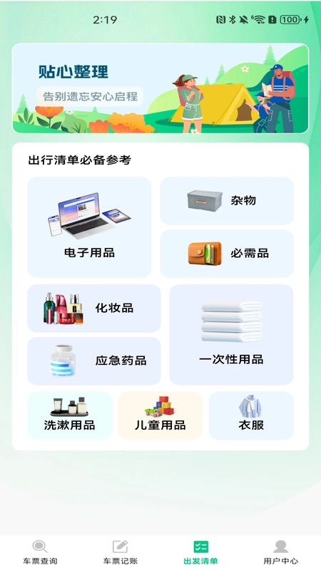 汽车票务速查图1