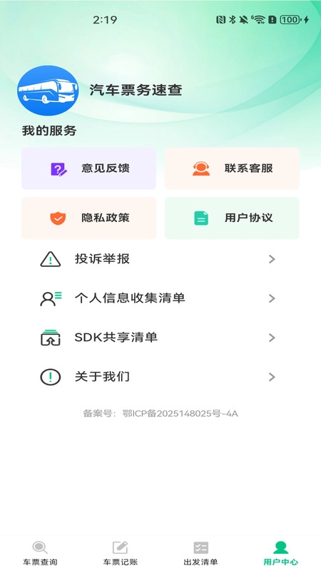 汽车票务速查图4