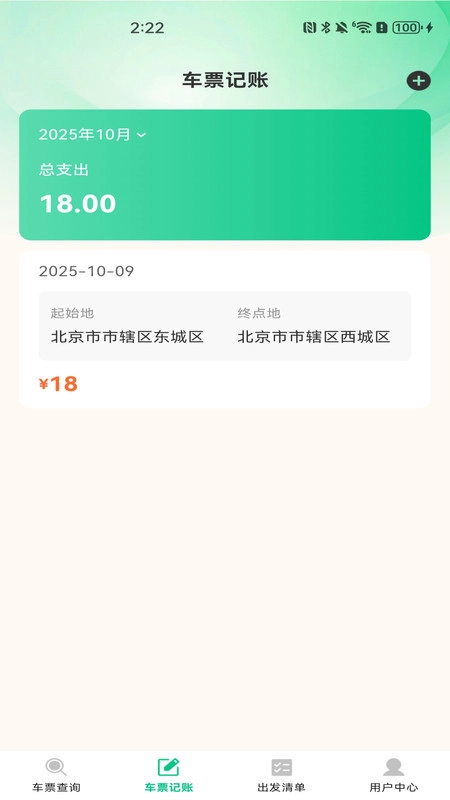 汽车票务速查图2