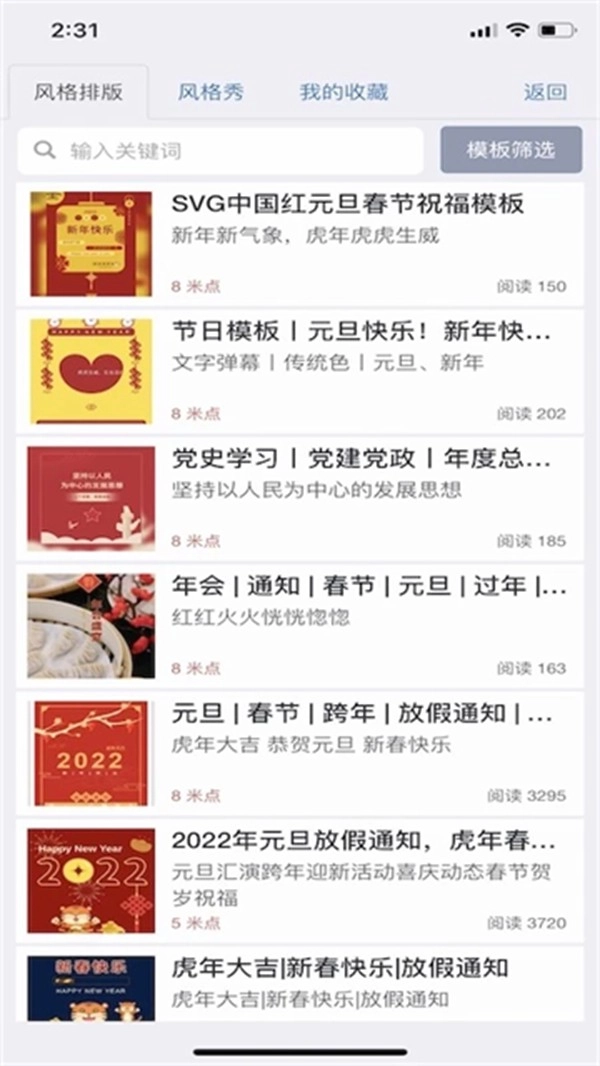 秀米编辑器网页版-图3