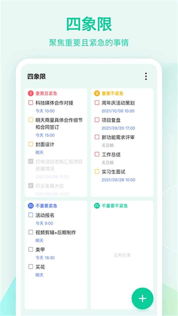 滴答清单网页版图2
