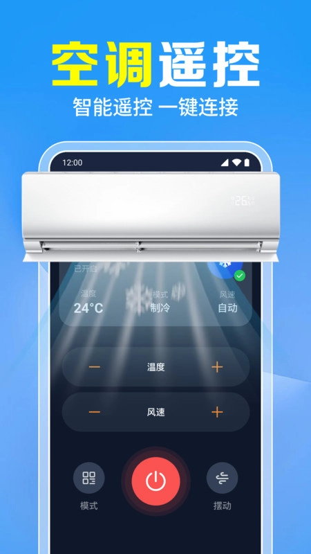 万能遥控速配大师2