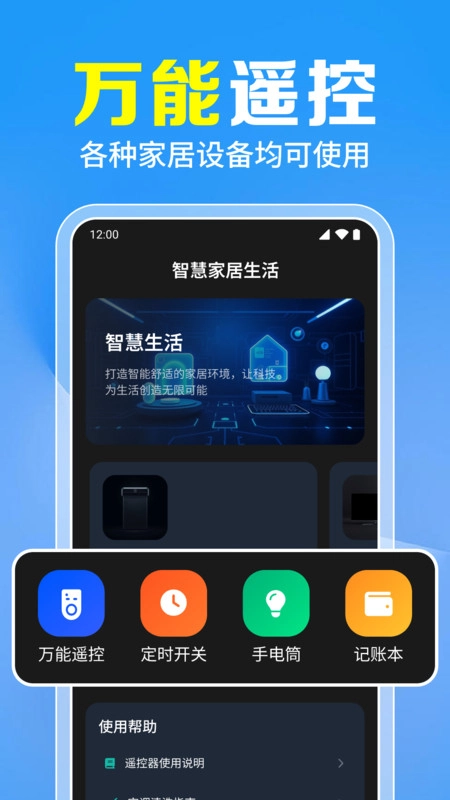 万能遥控速配大师3