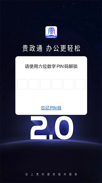 贵政通图5