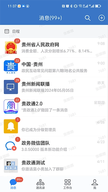 贵政通图1