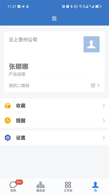贵政通图2