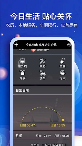 知趣天气安卓版图3
