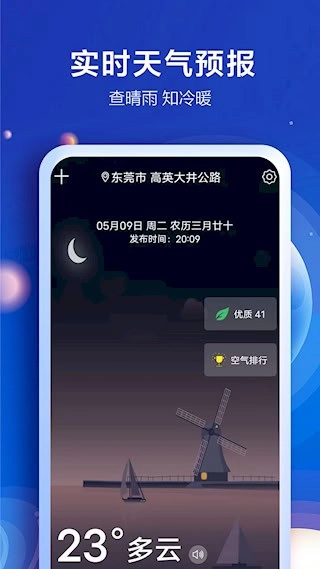 知趣天气安卓版图1