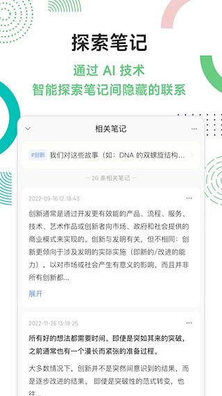 flomo浮墨笔记安卓版图4