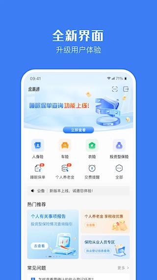 金事通安卓版