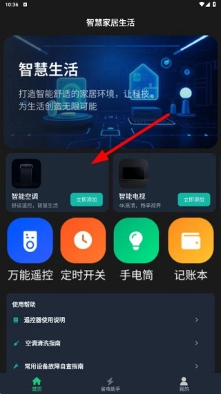 万能遥控速配大师
