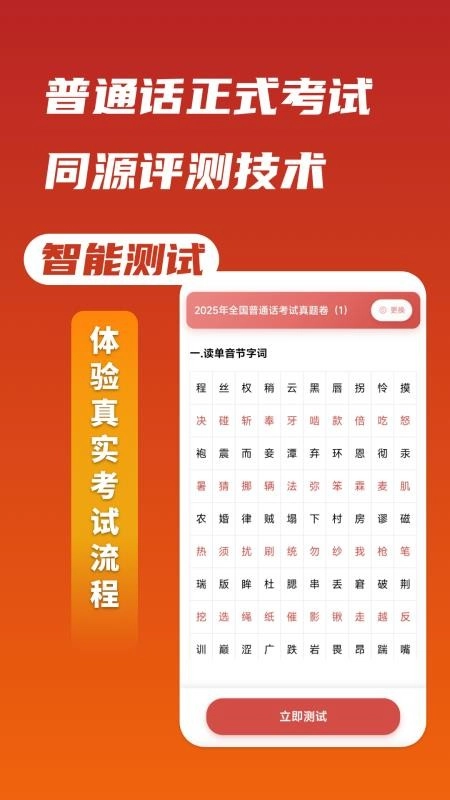 上途普通话图5