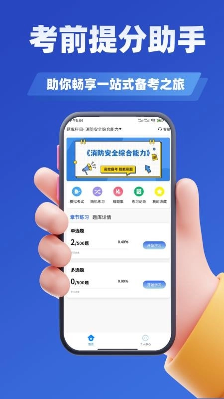消防工程师考试学知题