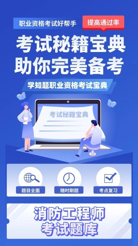消防工程师考试学知题