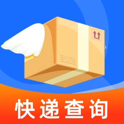 快递物流通查 v1.0.0