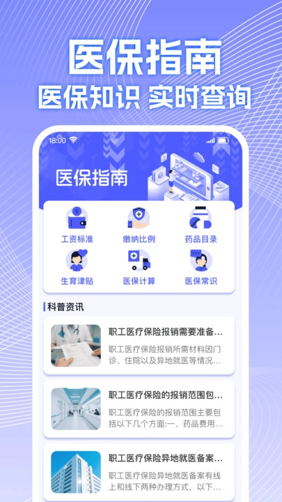 电子医保计算管家图1