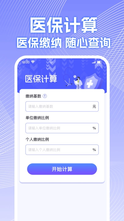 电子医保计算管家图4