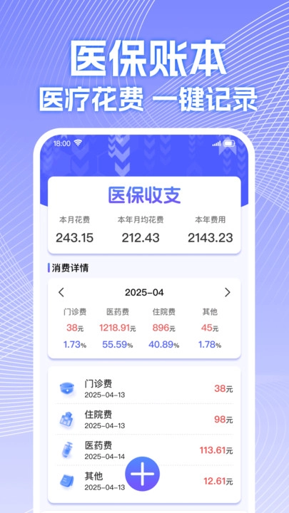 电子医保计算管家图2