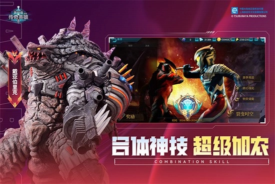 奥特曼传奇英雄内购免费