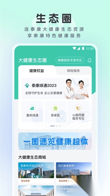 泰康医生手机版图4