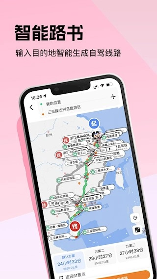 趣兜风安卓版图2