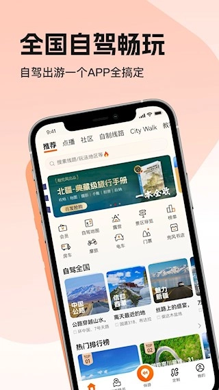趣兜风安卓版图4