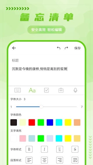 手写备忘录安卓版图4