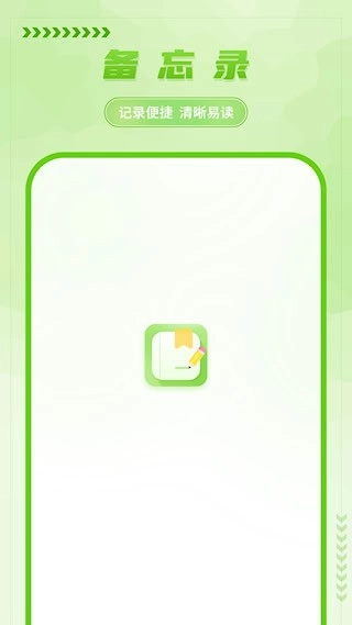 手写备忘录安卓版图1