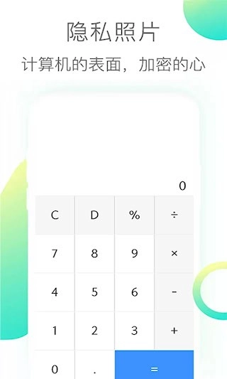 隐私照片软件安卓版图2