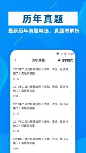 二级注册建筑师牛题库免费版图4